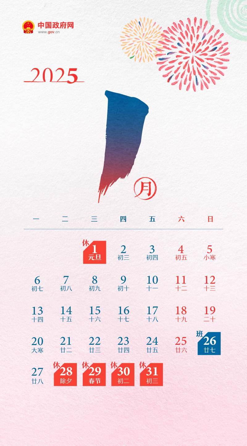 2025年节假日安排_全国年节及纪念日放假办法_2025年股市会到多少点