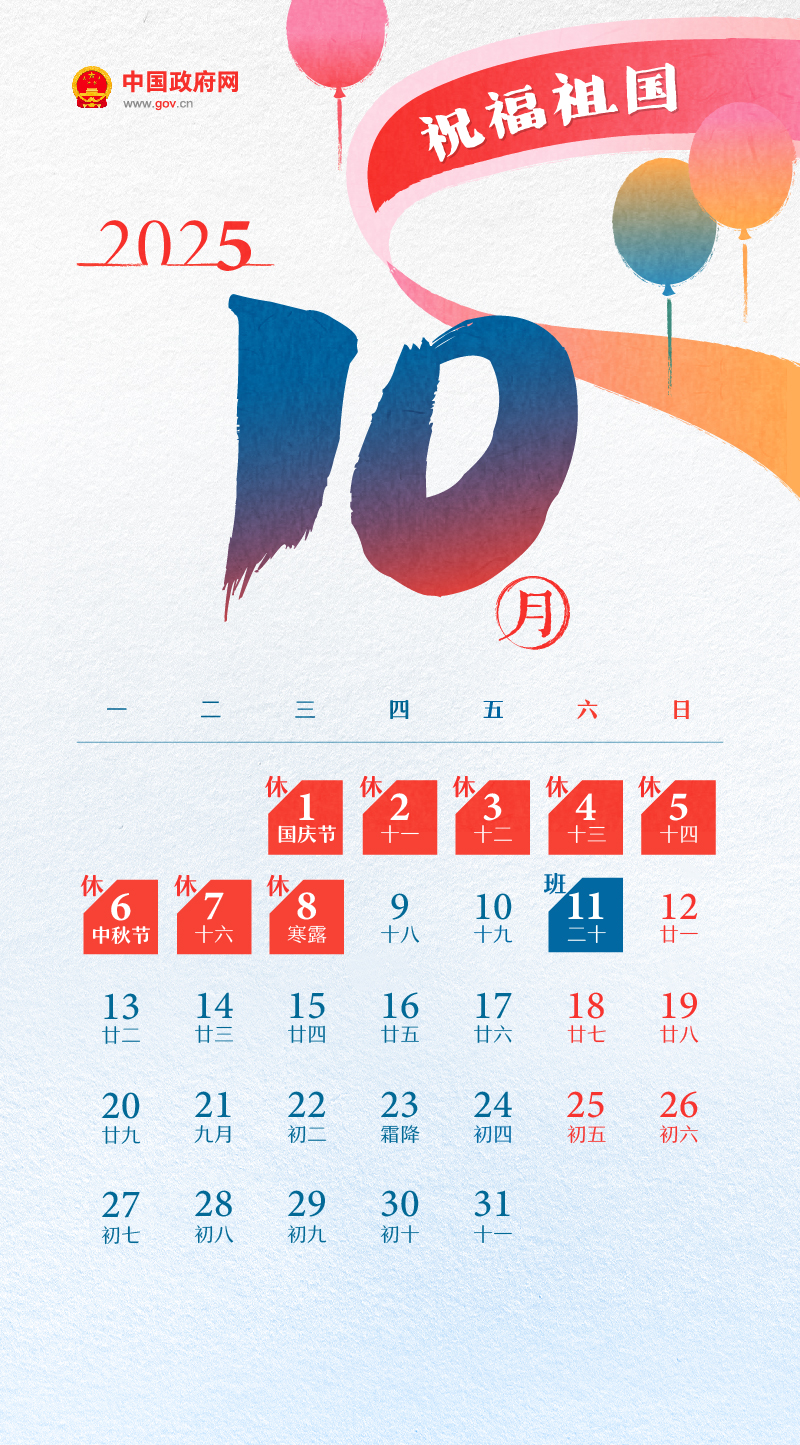2025年节假日安排_全国年节及纪念日放假办法_2025年股市会到多少点