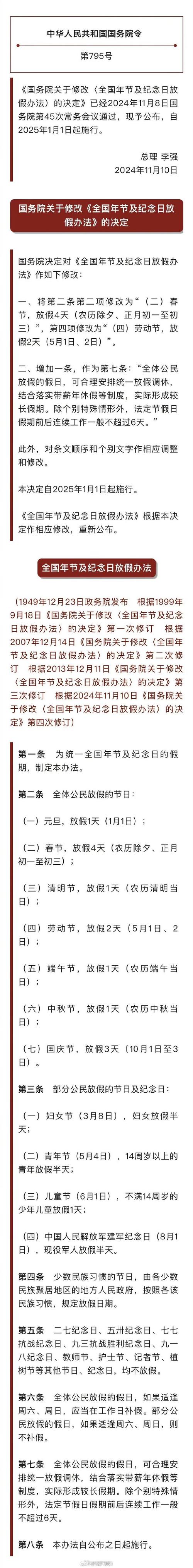 2025年股市会到多少点_全国年节及纪念日放假办法_2025年节假日安排