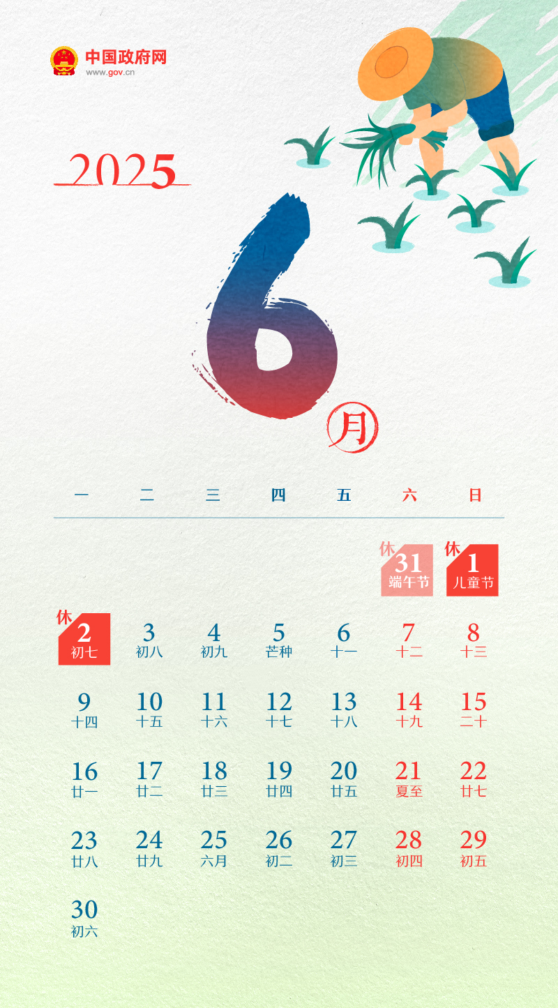 2025年节假日安排_全国年节及纪念日放假办法_2025年股市会到多少点