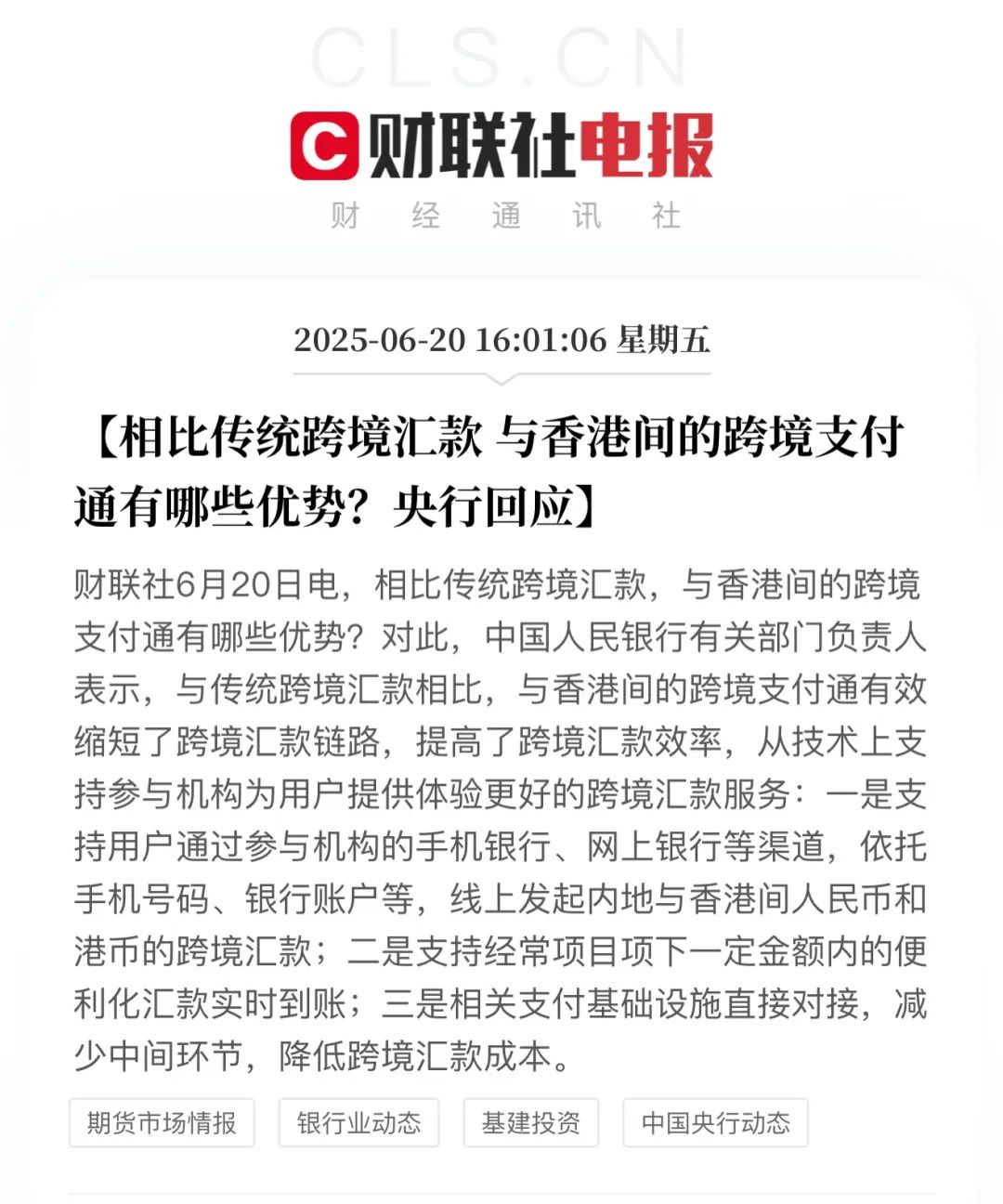 香港与内地跨境支付新进展！6月22日将推跨境支付通，秒到账0手续费
