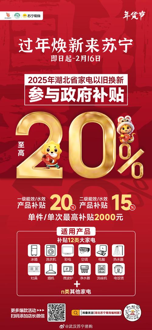 苏宁易购万鑫广场店国补活动_2025年家电以旧换新补贴政策_买手机京东和苏宁哪个好