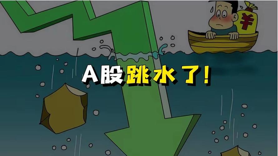 今日A股再现过山车行情，尾盘跳水或因三大因素？