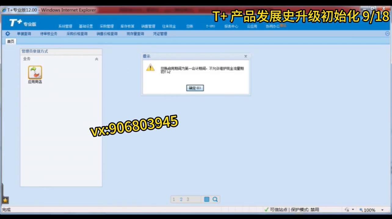 用友T+系统初始化_用友u8没有账套源_用友T+系统启用期间设置
