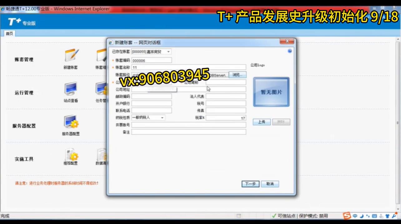 用友T+系统初始化_用友T+系统启用期间设置_用友u8没有账套源