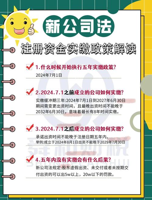 新公司法企业应对措施_新公司实收资本_公司注册资金实缴要交税吗