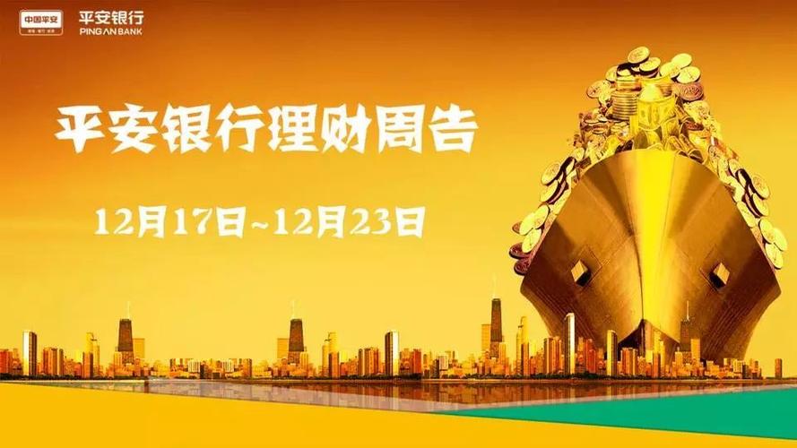 平安理财固收类产品排名_平安银行周成长理财产品_平安银行2025年三季度业绩报告