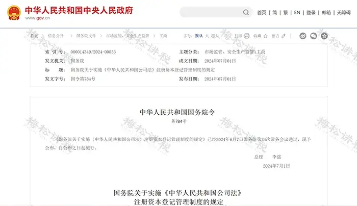 新公司法注册资本登记管理制度_新公司实收资本_存量公司注册资本实缴规定