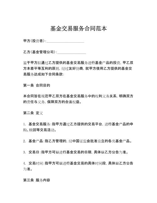 开放式基金是什么凭证_开放式基金传真交易_开放式基金传真交易协议