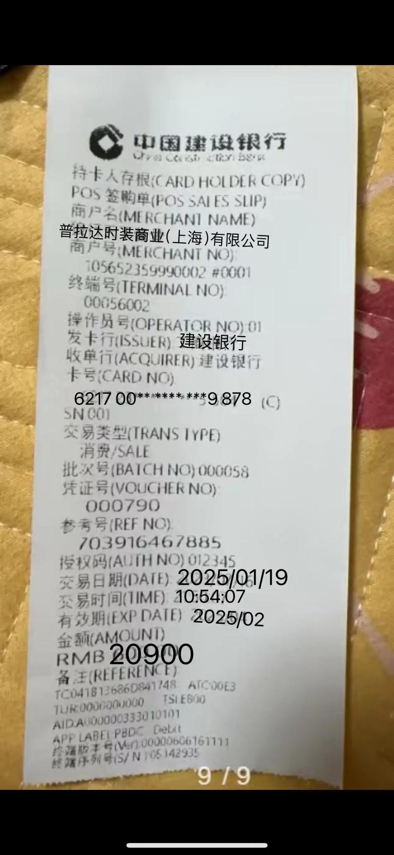 pos机打出小票是交易成功吗_刷卡小票签字 商户信用卡盗刷 银行调查签字小票