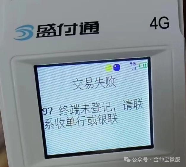 商户MCC码不一致_pos机打出小票是交易成功吗_POS机套码消费