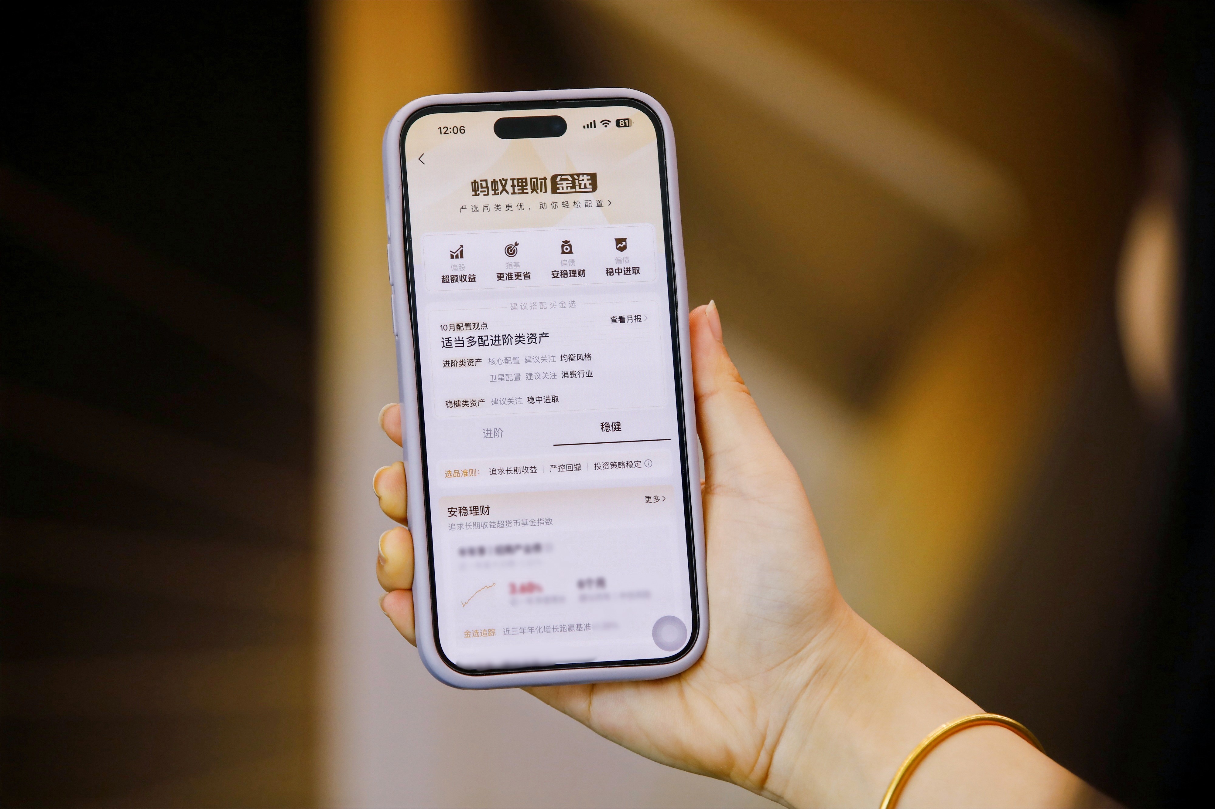 金选安稳理财稳中进取_理财型债券基金_蚂蚁理财金选偏债基金