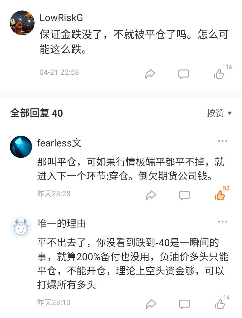 工行的纸原油能长期持有吗_中国银行原油宝穿仓风险_纸原油负数暴跌投资教训
