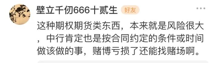 工行的纸原油能长期持有吗_中国银行原油宝穿仓风险_纸原油负数暴跌投资教训