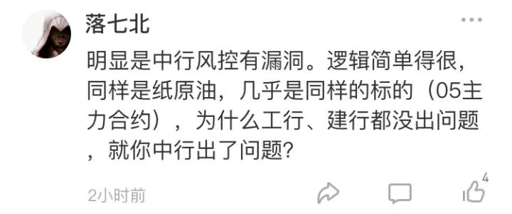 工行的纸原油能长期持有吗_纸原油负数暴跌投资教训_中国银行原油宝穿仓风险