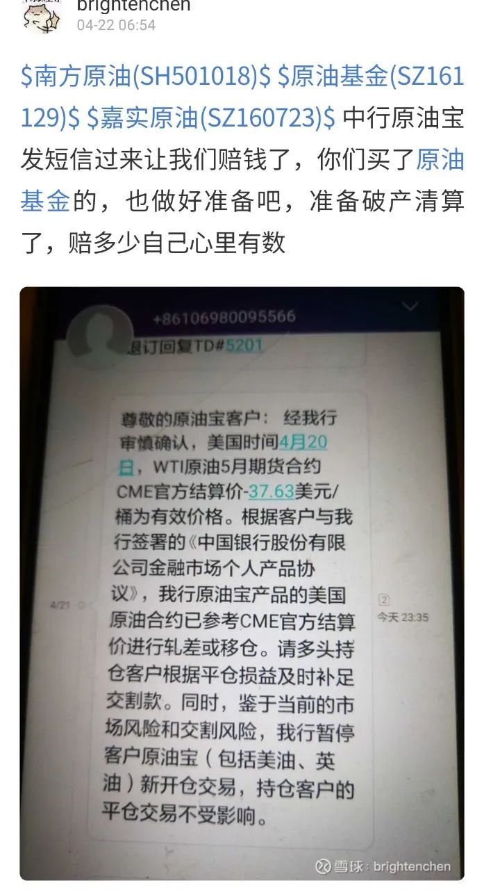 中国银行原油宝穿仓风险_工行的纸原油能长期持有吗_纸原油负数暴跌投资教训