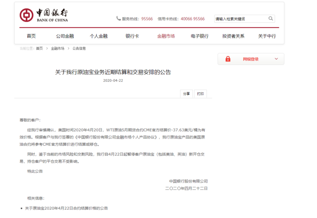 纸原油负数暴跌投资教训_中国银行原油宝穿仓风险_工行的纸原油能长期持有吗