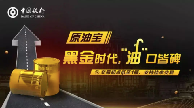 工行的纸原油能长期持有吗_纸原油负数暴跌投资教训_中国银行原油宝穿仓风险
