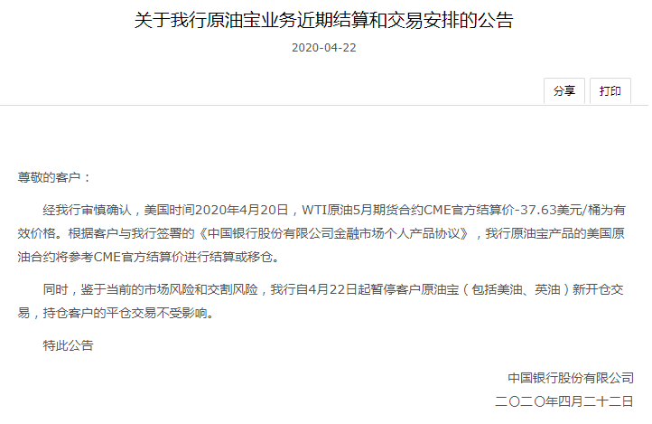 工行纸原油别乱买！看清中行穿仓教训，长期持有风险大