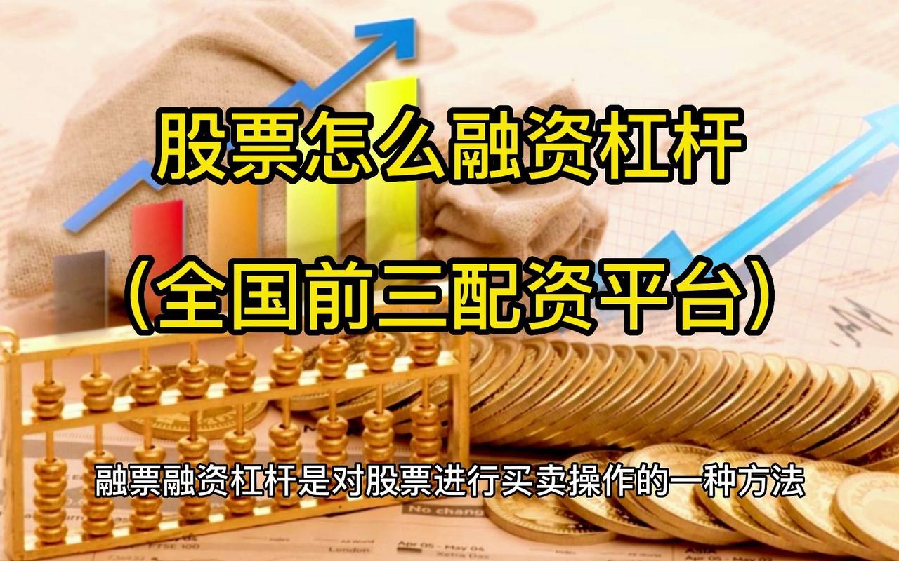 股市加杠杆门槛_融资融券交易条件_股票杠杆怎么申请