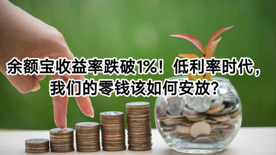 华夏活期通会负收益吗_货币基金7日年化收益率下降趋势_余额宝收益率跌破历史新低