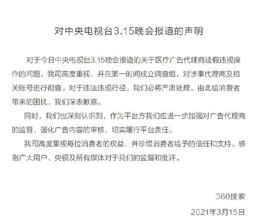 360股价躲开重锤原因_360股价315晚会虚假广告_360股票网