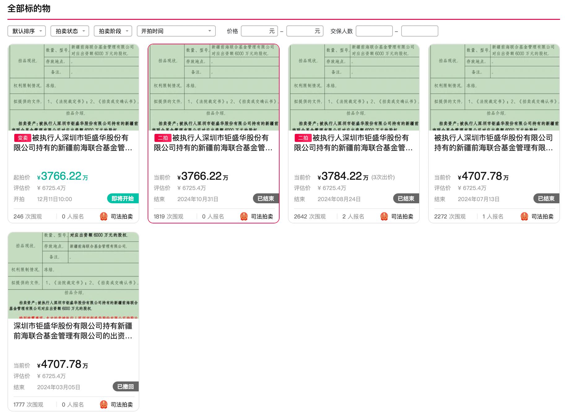 前海联合基金股权拍卖_深圳钜盛华股份30%股权折价拍卖_前海母基金 出资方