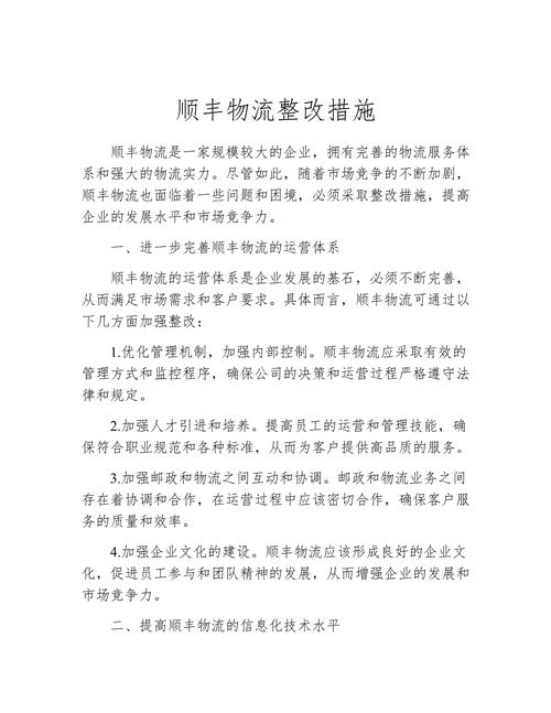 物流送错货贴错标签整改报告，含临时与永久措施写法