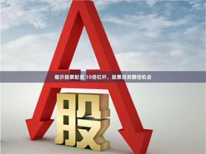 炒股杠杆是什么意思_炒股加杠杆是什么意思_融资融券加杠杆风险