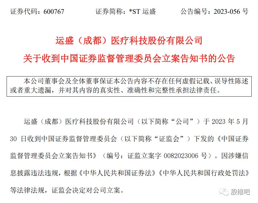 运盛医疗立案调查索赔条件_运盛医疗借壳_运盛医疗证监会调查投资者索赔