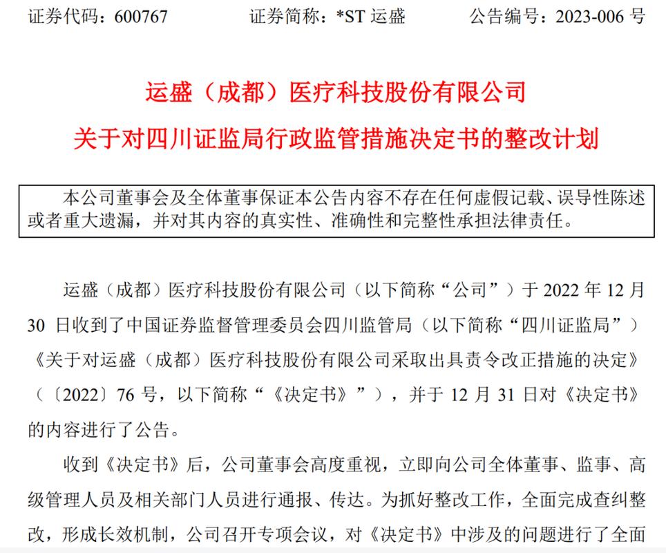 运盛医疗证监会调查投资者索赔_运盛医疗借壳_运盛医疗立案调查索赔条件