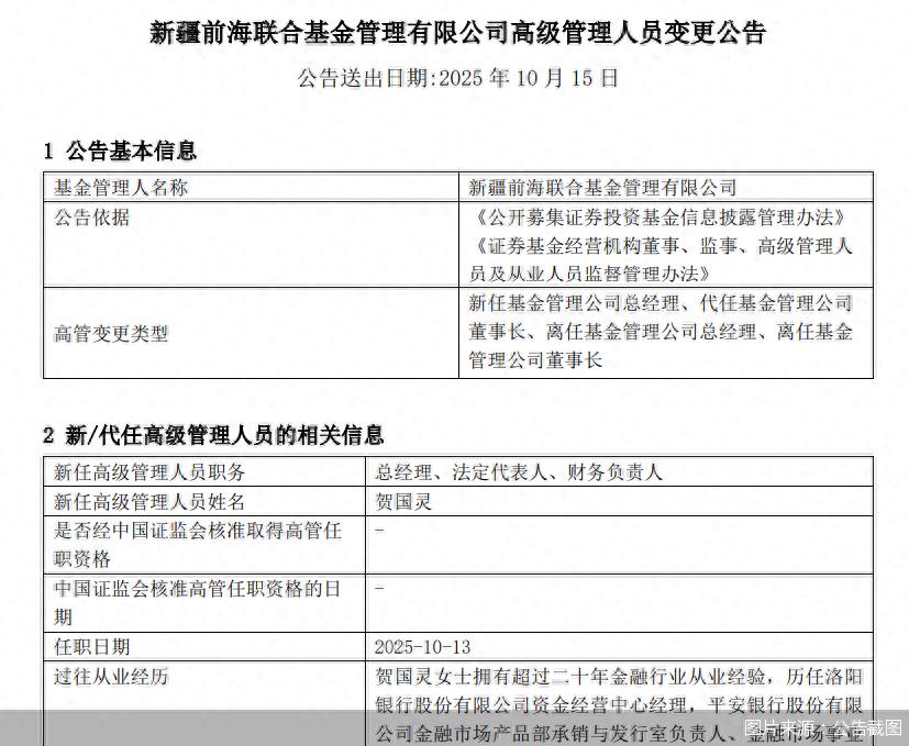前海母基金 出资方_新疆前海联合基金 监管层变动 上海证券 入主