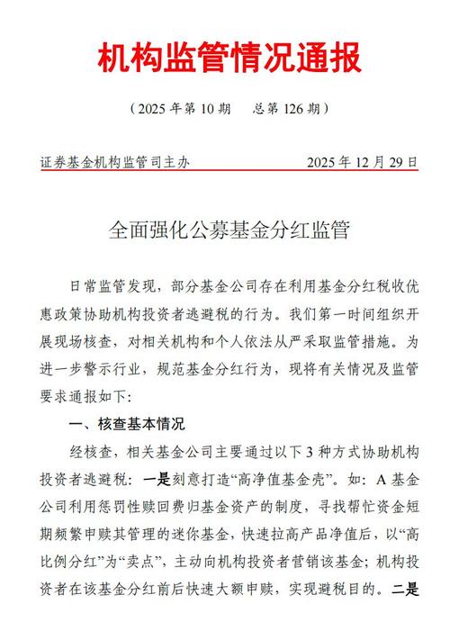 股票分红要上多少税_机构投资者避税行为_基金分红税收优惠政策