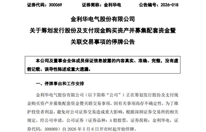 购买重组是利好吗_金利华电中科西光股权收购_金利华电重大资产重组