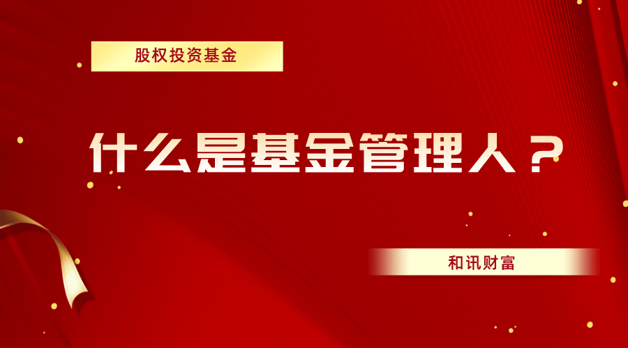 货币基金、债券基金等赎回资金到账时间是多久？算算就知道