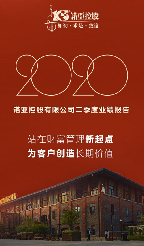 诺亚财富2021年Q2财报分析_诺亚财富非标清零转型进展_诺亚创融