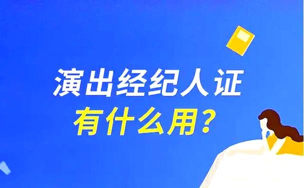 最新演出管理条例：办演出团体有啥要求？