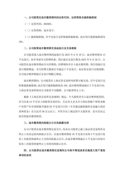 上海证券交易所风险警示板股票交易暂行办法2014年修订征求意见稿