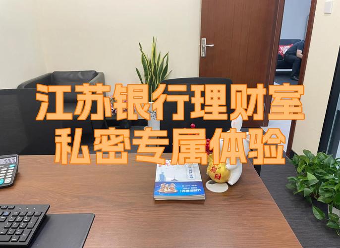 江苏银行专享理财要求：老年人专属产品怎么买