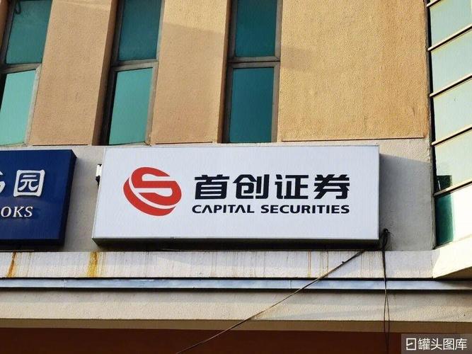 首创证券不到三年两上市，港股上市之路能否如愿？