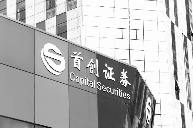 首创证券A+H上市_首创证券港股IPO_财富证券什么时候上市