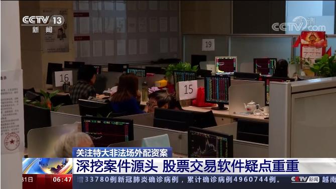 非法证券交易21亿_特大场外配资案_股票线上配资平台