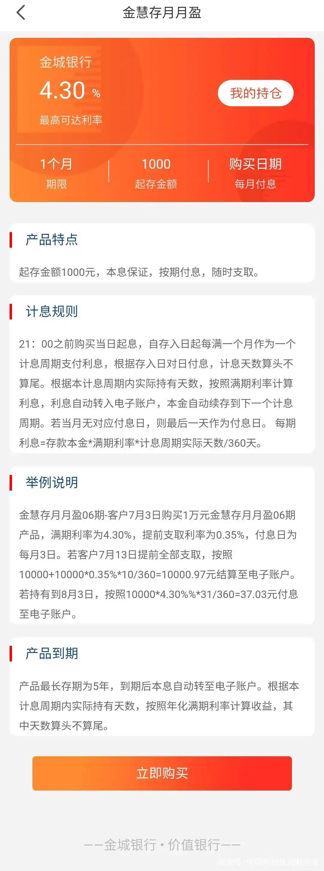 商业银行互联网存款监管_存钱到金城银行可以不_分期派息存款风险