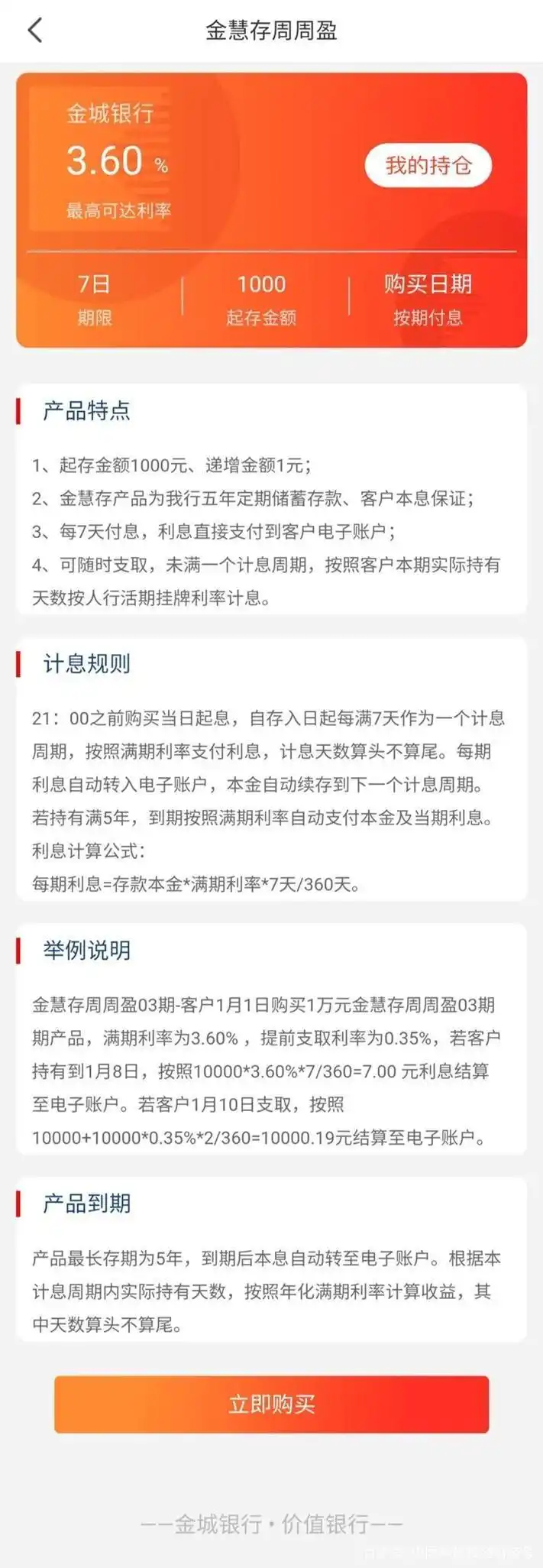 商业银行互联网存款监管_存钱到金城银行可以不_分期派息存款风险