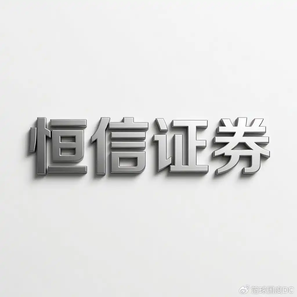 2025年股票配资市场变革，恒信证券成行业新标杆原因揭秘
