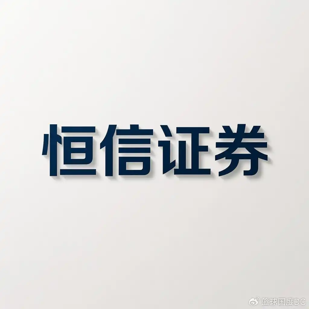 恒信证券透明度稳定性分析_一直牛配资_股票配资行业基准标准