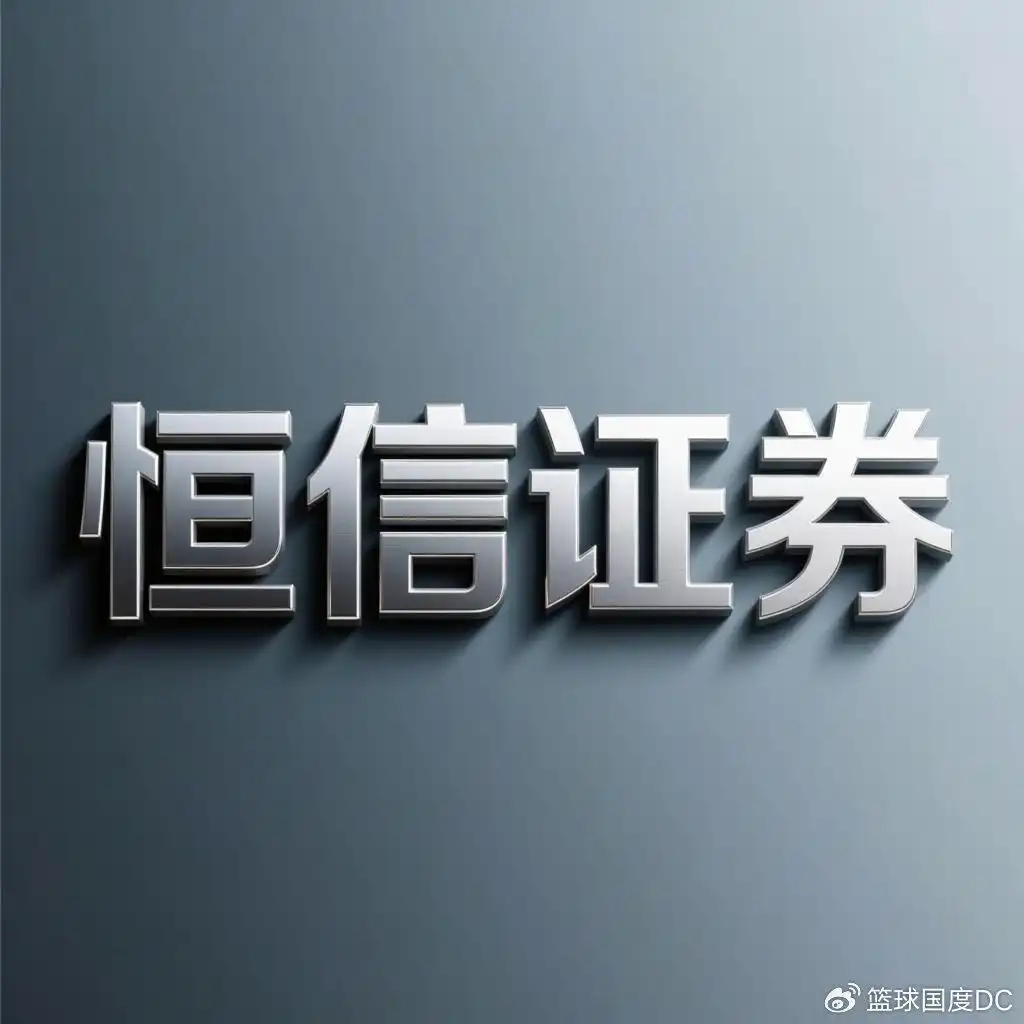 一直牛配资_恒信证券透明度稳定性分析_股票配资行业基准标准