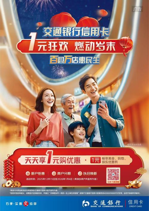 交行山东省分行开展‘百县万店惠民生’活动，优惠助力消费升级