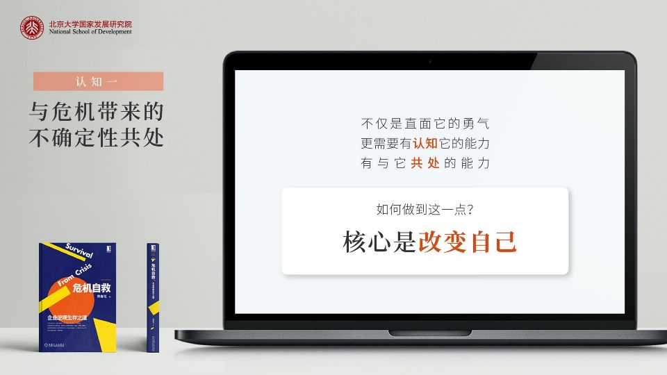 极速调整认知_企业危机应对策略_冬天的作为:金融危机下的企业如何逆势增长