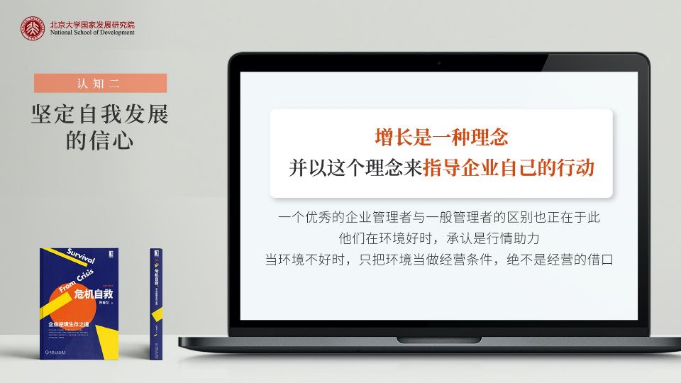 极速调整认知_企业危机应对策略_冬天的作为:金融危机下的企业如何逆势增长